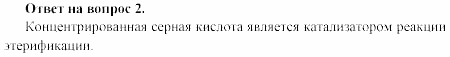 Химия, 11 класс, Гузей, Суровцева, 2002-2013, § 39.5 Задача: 2