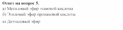 Химия, 11 класс, Гузей, Суровцева, 2002-2013, § 39.5 Задача: 5