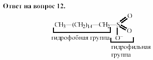 Химия, 11 класс, Гузей, Суровцева, 2002-2013, § 39.5 Задача: 12