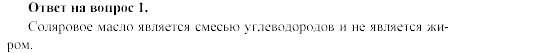 Химия, 11 класс, Гузей, Суровцева, 2002-2013, § 39.6 Задача: 1