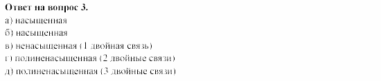 Химия, 11 класс, Гузей, Суровцева, 2002-2013, § 39.6 Задача: 3