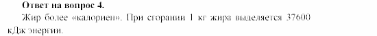 Химия, 11 класс, Гузей, Суровцева, 2002-2013, § 39.6 Задача: 4