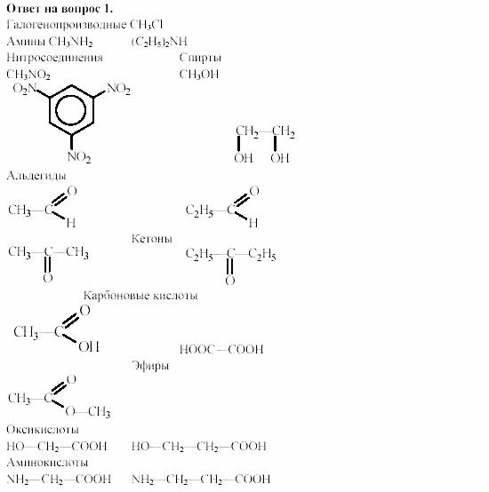 Химия, 11 класс, Гузей, Суровцева, 2002-2013, Глава 40, § 40.1 Задача: 1