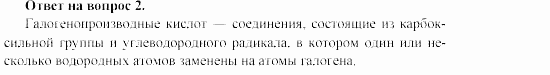 Химия, 11 класс, Гузей, Суровцева, 2002-2013, Глава 40, § 40.1 Задача: 2