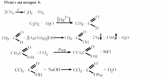 Химия, 11 класс, Гузей, Суровцева, 2002-2013, Глава 40, § 40.1 Задача: 6
