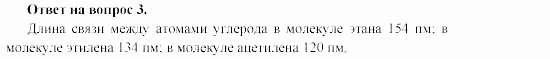 Химия, 11 класс, Гузей, Суровцева, 2002-2013, § 32.4 Задача: 3
