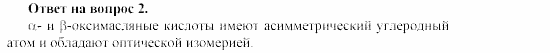 Химия, 11 класс, Гузей, Суровцева, 2002-2013, § 40.2 Задача: 2