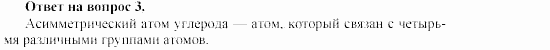 Химия, 11 класс, Гузей, Суровцева, 2002-2013, § 40.2 Задача: 3