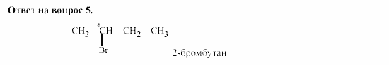 Химия, 11 класс, Гузей, Суровцева, 2002-2013, § 40.2 Задача: 5