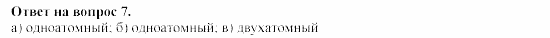 Химия, 11 класс, Гузей, Суровцева, 2002-2013, § 40.2 Задача: 7