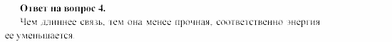 Химия, 11 класс, Гузей, Суровцева, 2002-2013, § 32.4 Задача: 4
