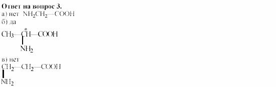 Химия, 11 класс, Гузей, Суровцева, 2002-2013, § 40.3 Задача: 3