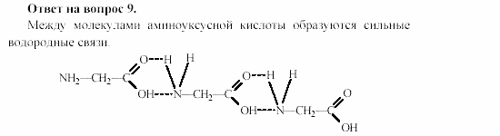 Химия, 11 класс, Гузей, Суровцева, 2002-2013, § 40.3 Задача: 9