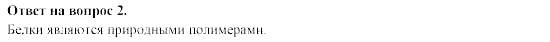 Химия, 11 класс, Гузей, Суровцева, 2002-2013, § 40.4 Задача: 2