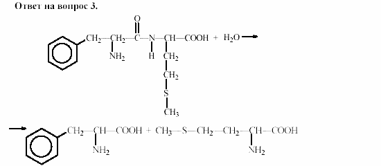 Химия, 11 класс, Гузей, Суровцева, 2002-2013, § 40.4 Задача: 3