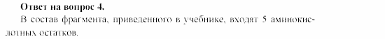 Химия, 11 класс, Гузей, Суровцева, 2002-2013, § 40.4 Задача: 4
