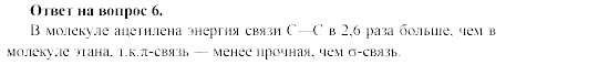 Химия, 11 класс, Гузей, Суровцева, 2002-2013, § 32.4 Задача: 6