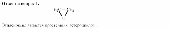 Химия, 11 класс, Гузей, Суровцева, 2002-2013, Глава 41, § 41.1 Задача: 1