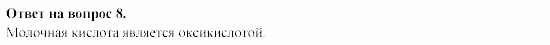 Химия, 11 класс, Гузей, Суровцева, 2002-2013, Глава 41, § 41.1 Задача: 8