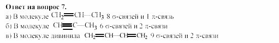 Химия, 11 класс, Гузей, Суровцева, 2002-2013, § 32.4 Задача: 7