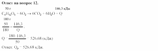 Химия, 11 класс, Гузей, Суровцева, 2002-2013, Глава 41, § 41.1 Задача: 12