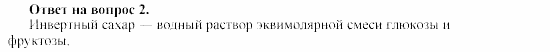 Химия, 11 класс, Гузей, Суровцева, 2002-2013, § 41.2 Задача: 2
