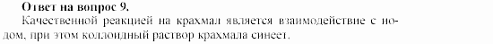 Химия, 11 класс, Гузей, Суровцева, 2002-2013, § 41.2 Задача: 9