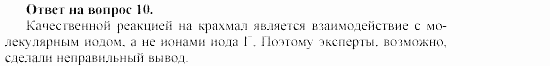 Химия, 11 класс, Гузей, Суровцева, 2002-2013, § 41.2 Задача: 10