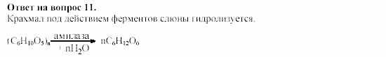 Химия, 11 класс, Гузей, Суровцева, 2002-2013, § 41.2 Задача: 11