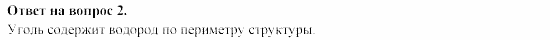 Химия, 11 класс, Гузей, Суровцева, 2002-2013, Глава 42, § 42.1 Задача: 2