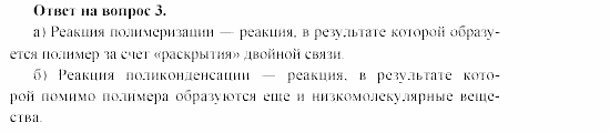 Химия, 11 класс, Гузей, Суровцева, 2002-2013, Глава 42, § 42.1 Задача: 3