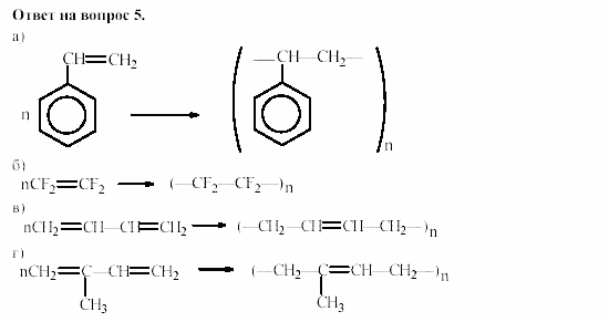 Химия, 11 класс, Гузей, Суровцева, 2002-2013, Глава 42, § 42.1 Задача: 5