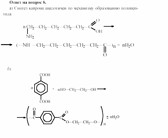 Химия, 11 класс, Гузей, Суровцева, 2002-2013, Глава 42, § 42.1 Задача: 6