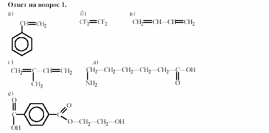Химия, 11 класс, Гузей, Суровцева, 2002-2013, § 42.2 Задача: 1