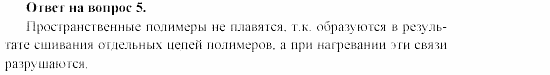Химия, 11 класс, Гузей, Суровцева, 2002-2013, § 42.2 Задача: 5