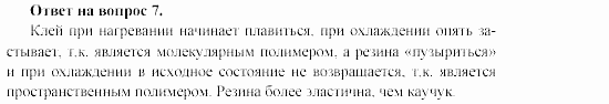 Химия, 11 класс, Гузей, Суровцева, 2002-2013, § 42.2 Задача: 7