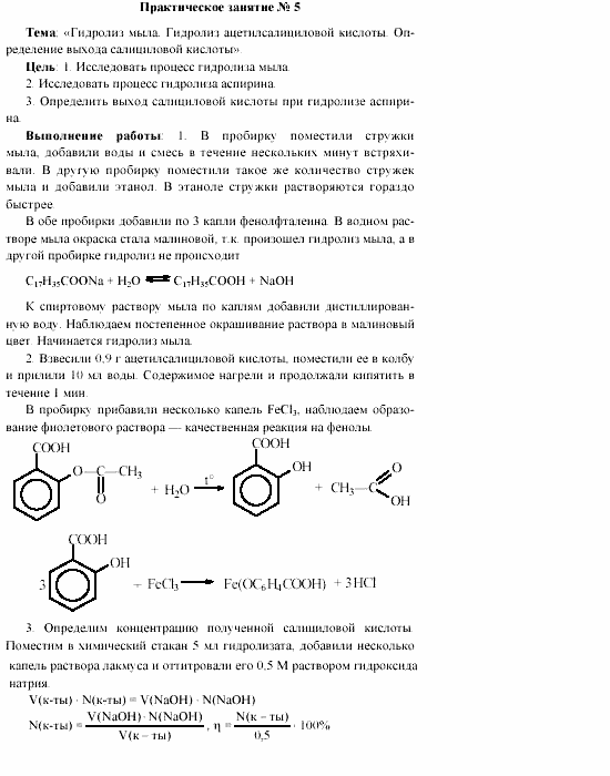 Химия, 11 класс, Гузей, Суровцева, 2002-2013, Практические занятия Задача: 5