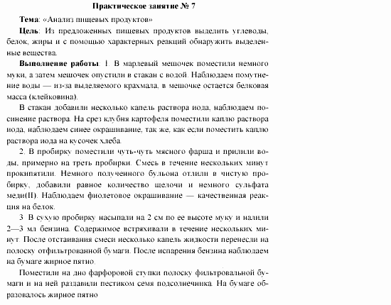 Химия, 11 класс, Гузей, Суровцева, 2002-2013, Практические занятия Задача: 7