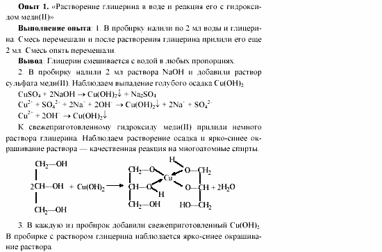 Химия, 11 класс, Гузей, Суровцева, 2002-2013, Лабораторные работы Задача: 1