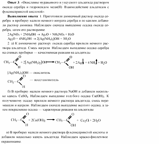Химия, 11 класс, Гузей, Суровцева, 2002-2013, Лабораторные работы Задача: 3