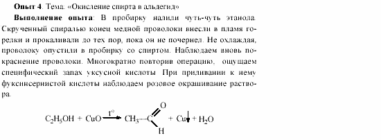 Химия, 11 класс, Гузей, Суровцева, 2002-2013, Лабораторные работы Задача: 4
