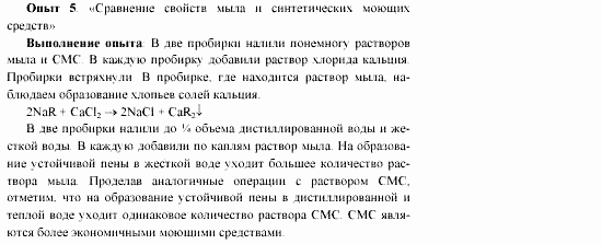 Химия, 11 класс, Гузей, Суровцева, 2002-2013, Лабораторные работы Задача: 5