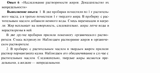 Химия, 11 класс, Гузей, Суровцева, 2002-2013, Лабораторные работы Задача: 6