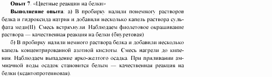 Химия, 11 класс, Гузей, Суровцева, 2002-2013, Лабораторные работы Задача: 7