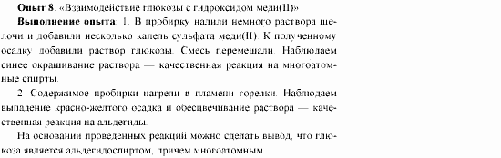 Химия, 11 класс, Гузей, Суровцева, 2002-2013, Лабораторные работы Задача: 8