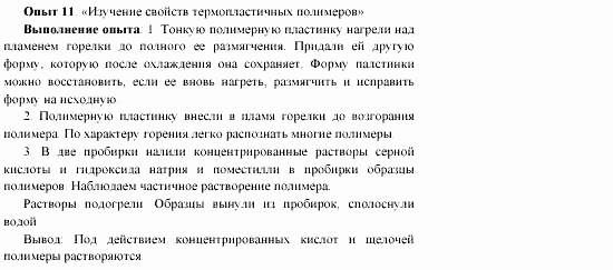Химия, 11 класс, Гузей, Суровцева, 2002-2013, Лабораторные работы Задача: 11
