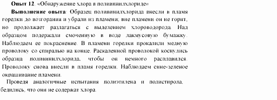 Химия, 11 класс, Гузей, Суровцева, 2002-2013, Лабораторные работы Задача: 12