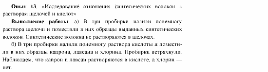 Химия, 11 класс, Гузей, Суровцева, 2002-2013, Лабораторные работы Задача: 13