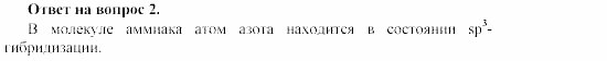 Химия, 11 класс, Гузей, Суровцева, 2002-2013, § 32.5 Задача: 2