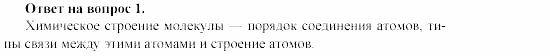Химия, 11 класс, Гузей, Суровцева, 2002-2013, § 32.6 Задача: 1